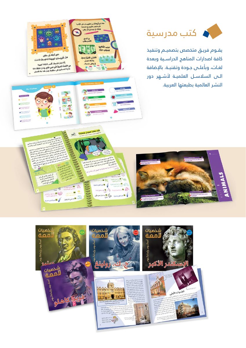 كتب مدرسية